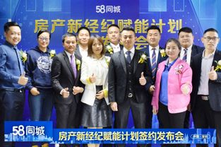 58同城房产新经纪赋能计划深圳重磅启幕，携手行业共创共赢新未来