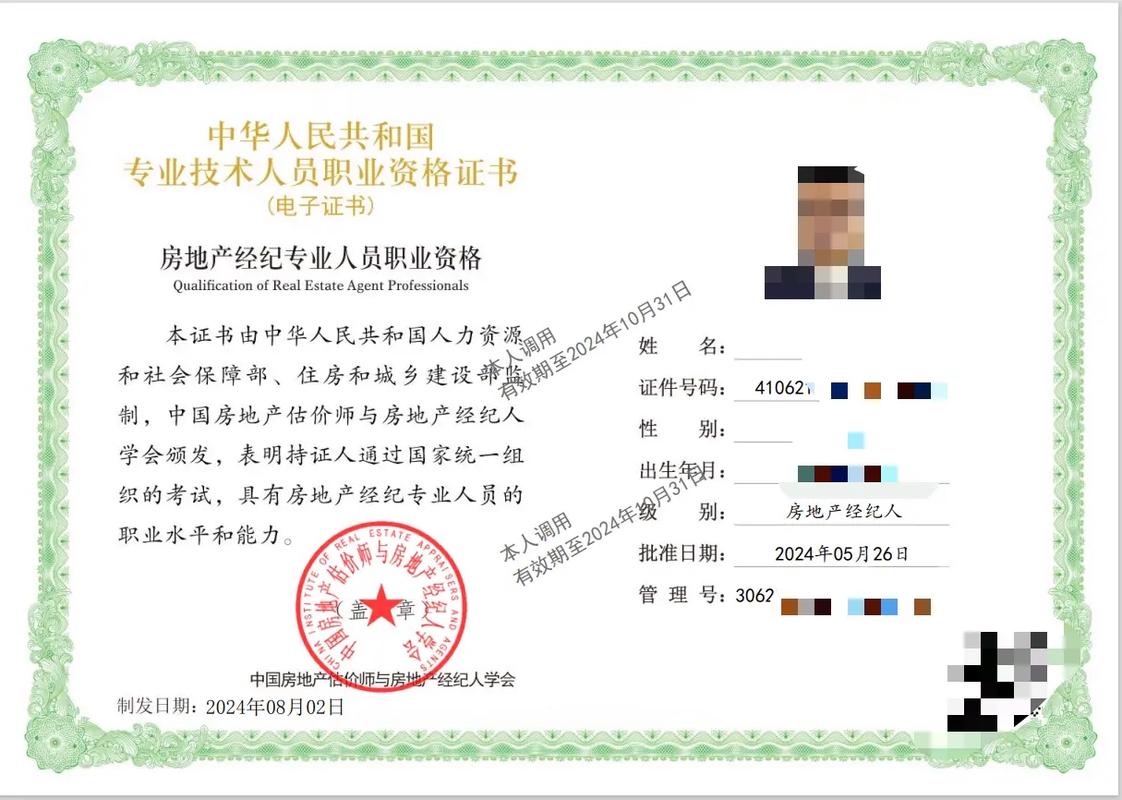 2024上半年房地产经纪人电子证书出来啦