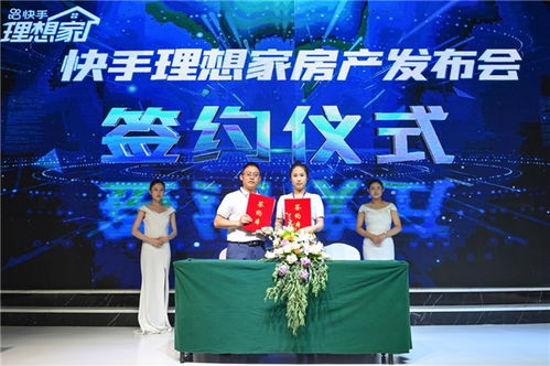快手理想家房产发布会长春站圆满落幕 构建机构主播与开发商三方共赢新生态